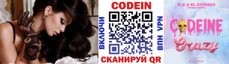 Кодеиновый сироп Lean Purple Drank  где можно купить   Лахденпохья 